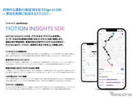 東京海上、AI活用のモーションインサイト技術で運転行動を分析し交通事故削減へ…Sentianceと協業