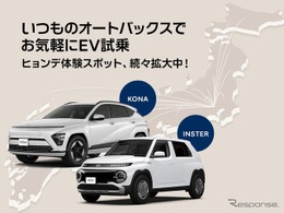 ヒョンデ、オートバックス28店舗に試乗車配備…ダイレクト販売とリアル店舗を融合