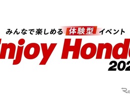 ホンダの体験型イベント「Enjoy Honda 2026」、2026年4月の栃木を皮切りに全国4県で順次開催