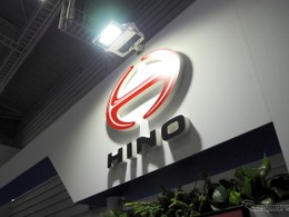 日野自動車、販売子会社5社の株式80％を台湾の和泰汽車に譲渡へ…三菱ふそうとの統合に向けて