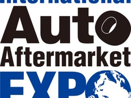 過去最多378社出展、国際オートアフターマーケットEXPO2026…2026年2月開催