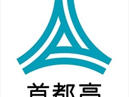 首都高、普通車1kmあたり3円値上げへ…2026年10月からの料金改定案を公表