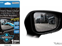 カーメイト、「ゼロワイパー サイドミラー用」を米国初公開へ…CES 2026