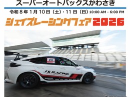 ホンダ車チューニングの祭典、スーパーオートバックスかわさきで開催へ…ジェイズ・コーポレーション