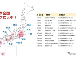ニコニコレンタカー、12店舗オープン…全国展開を加速