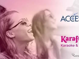 ACCESS Europe、カラオケサービスKaraFunと提携…車載システムとスマートテレビで利用可能に
