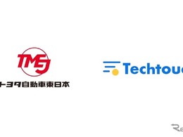 トヨタ自動車東日本、出張旅費精算システムに「テックタッチ」採用…月200時間の工数削減を実現