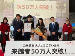 企業ミュージアム「いすゞプラザ」、来館者50万人突破…2017年オープンから8年で達成