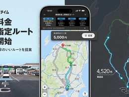 カーナビタイム、高速道路料金の上限を設定したルート検索の提供を開始