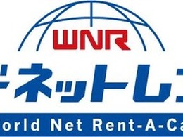 伊藤忠エネクス、北海道レンタカー大手ワールドネットに資本参画…モビリティ事業強化
