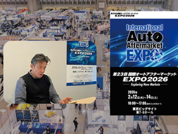 2月12日開幕【国際オートアフターマーケットEXPO2026】激変する自動車アフター業界の注目トピックや最新商材が集結… IAAE 松永事務局長に「見どころ」を聞く