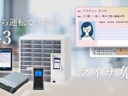 大日本印刷、マイナンバー取得しない安全運転管理システム開発…IC読み取りで運転資格を自動判定