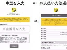 専用アプリ不要、QRコード読み取りで駐車料金支払える…「Parking Bee」がブラウザ決済サービス開始