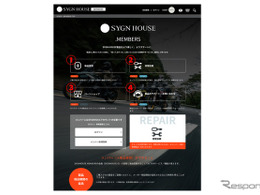 サイン・ハウス、無料会員サイトを開設…オートバイ用品の保証期間延長や購入、修理依頼も