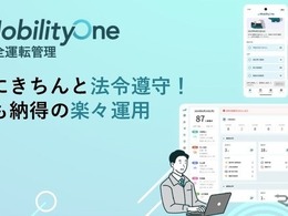 パイオニア、車両管理DXソリューション2製品を出展へ…DXPO大阪'26