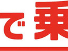 オリコカーライフ、カーリース「SOMPOで乗ーる」を「オリコで乗ーる」へ名称変更…4月1日から