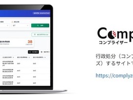 運輸事業者の行政処分情報をAI分析、「Complyzer」無償提供開始…東海電子