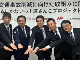トヨタ・モビリティ基金、北海道警察など5者と交通事故削減で連携協定…官民データ活用