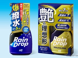 プロ仕様のシロキサン配合、ソフト99の新型コーティング剤「レインドロップ」2製品を発売