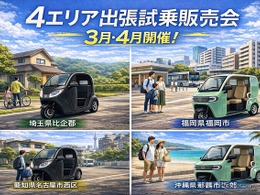 都市型3輪EV「e-NEO」、全国4エリアで出張試乗販売会…埼玉・福岡・愛知・沖縄で開催へ