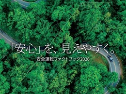 アクサ損保、「安全運転ファクトブック2026」発行…疾病起因事故や小規模事故の実態を解説