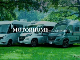 中古モーターホーム特化の新事業開始、保管・運用・メンテまで包括提供…ロペライオ
