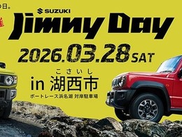 スズキ『ジムニー』ユーザー向けイベント「Jimny Day in 湖西市」、3月28日開催…オフロード体験や開発者トークショーも