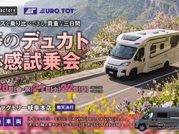 デュカトベースキャンピングカー、3サイズ乗り比べ試乗会…トイファクトリー岐阜本店で3月20-22日開催