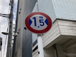 狭い道！ 都内“最狭”クラスの制限1.5m、対面交通なのだが…東京都江東区