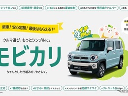 個人向けカーリース比較・相談サービス「モビカリ」を全国展開　andモビリティが提供開始