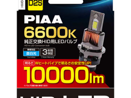 1万ルーメンを実現「純正交換HID用LEDバルブ」など、「PIAA」3タイプのLEDバルブ製品を発売