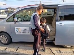 ダイハツ「ゴイッショみとよ」、放課後等デイサービスとの異業種共同送迎を開始