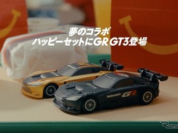 GR GT3、ハッピーセット「トミカ」に登場　4月10日から