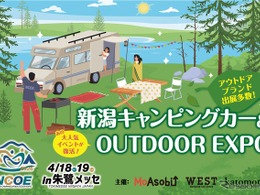 新潟キャンピングカー＆OUTDOOR EXPO 2026、朱鷺メッセで4月18日・19日開催