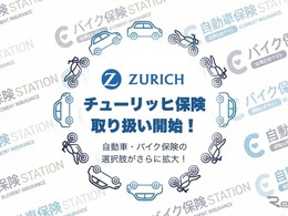 自動車保険ステーション、チューリッヒ保険の取り扱い開始