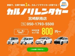 カルノリレンタカー、宮崎駅南店オープン…マンスリー・ウィークリー中心