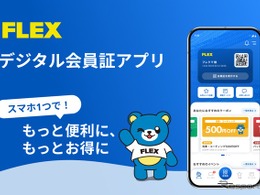 ランクル・ハイエース専門店FLEX、デジタル会員証アプリリリース…点検・車検リマインドやクーポン配信