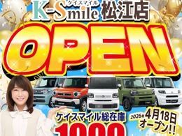軽自動車専門「ケイスマイル」松江店、4月18日開店へ…新車・中古車総在庫1000台