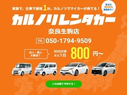 カルノリレンタカー、奈良生駒店がオープン
