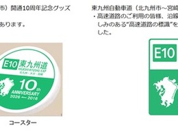 東九州自動車道が開通10周年、別府湾SAで記念イベント…4月18日開催