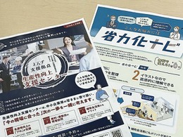 整備現場の人手不足に解を…中小機構「省力化ナビ」公開と「生産性向上支援センター」新設がもたらす変革