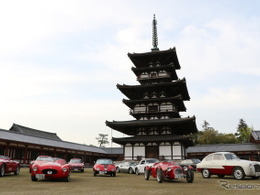 世界遺産・薬師寺に世界的名車が集まり、コンクール・デレガンスを開催　希少車も！