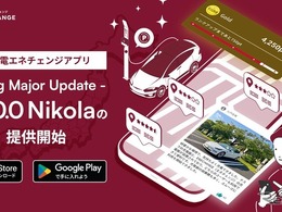 EV充電エネチェンジ、新アプリv4.0.0「Nikola」配信…EV Life Programも開始