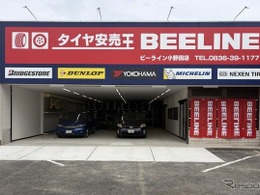 オートバックスのタイヤ専門店、山口県に「ビーライン小野田店」がオープン