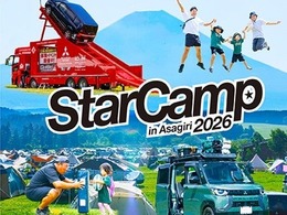 三菱自動車「スターキャンプ2026 in 朝霧高原」、サイトロンジャパンが協力…天体望遠鏡ワークショップや星空観望会を実施