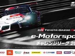TOYOTA GAZOO Racing、「TGR e-Motorsportsチャレンジリーグ2026」開催…選ばれた1名がリアルレース参戦へ