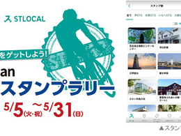 ゼンリン、STLOCALで「Tour of Japan 2026」デジタルスタンプラリー…5月5日から7都府県で実施