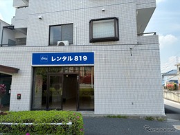 レンタル819、八王子大塚店をオープン…関東ツーリングの新拠点に