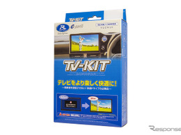 日産『リーフ』の走行中でも純正ナビでテレビ視聴… データシステム「TV-KIT」が適合