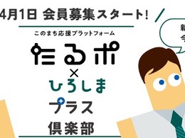 広島トヨペット、地域の顧客の暮らしを支える取り組みに注力…「ひろしまプラス倶楽部」開始・中国新聞社のサービスと連携 画像